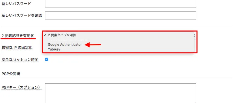 BitMEX 二段階認証