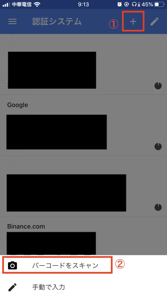 BitMEX 二段階認証