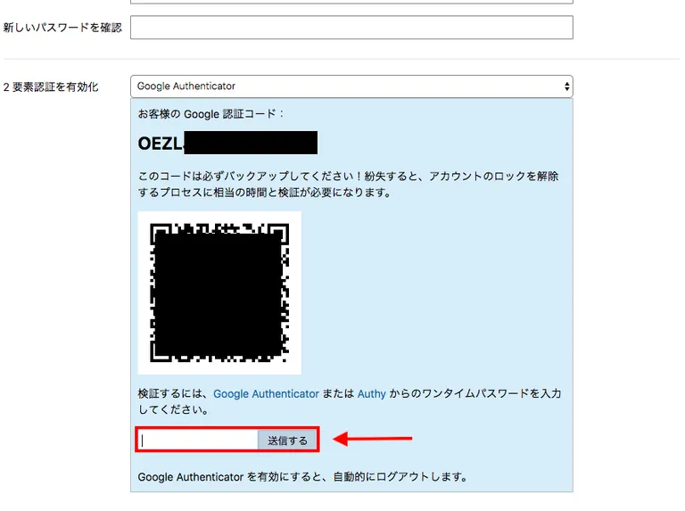 BitMEX 二段階認証