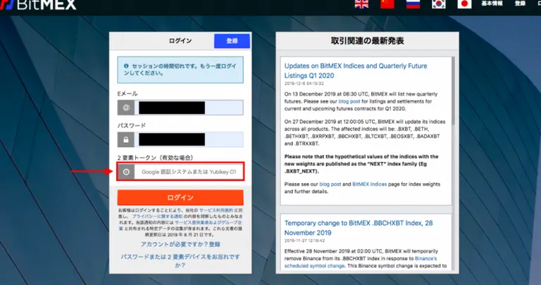 BitMEX 二段階認証