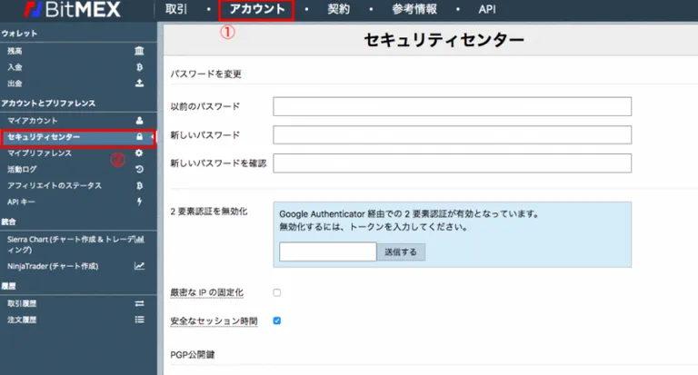 BitMEX 二段階認証