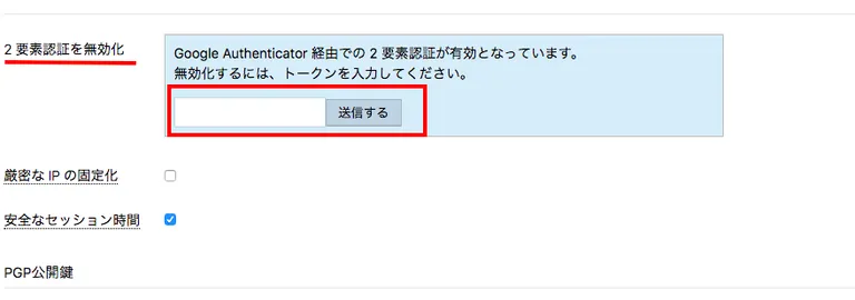BitMEX 二段階認証