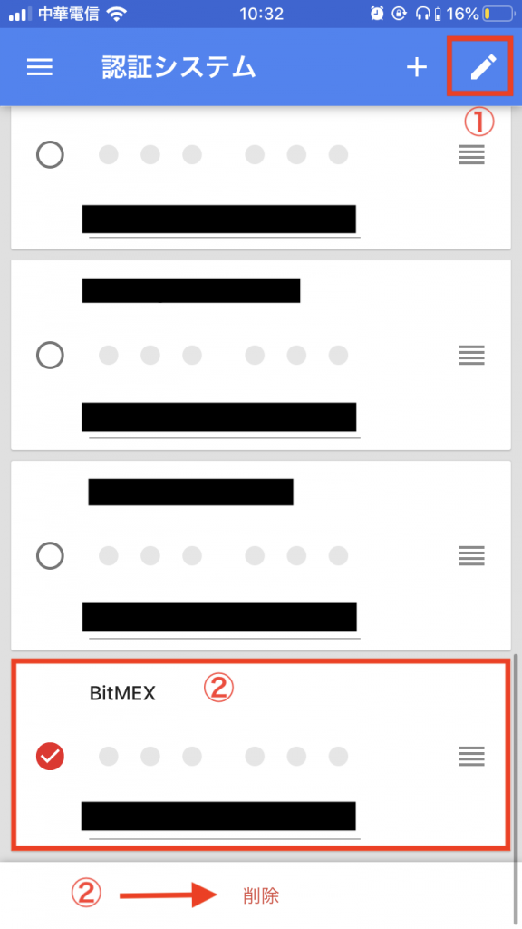 BitMEX 二段階認証