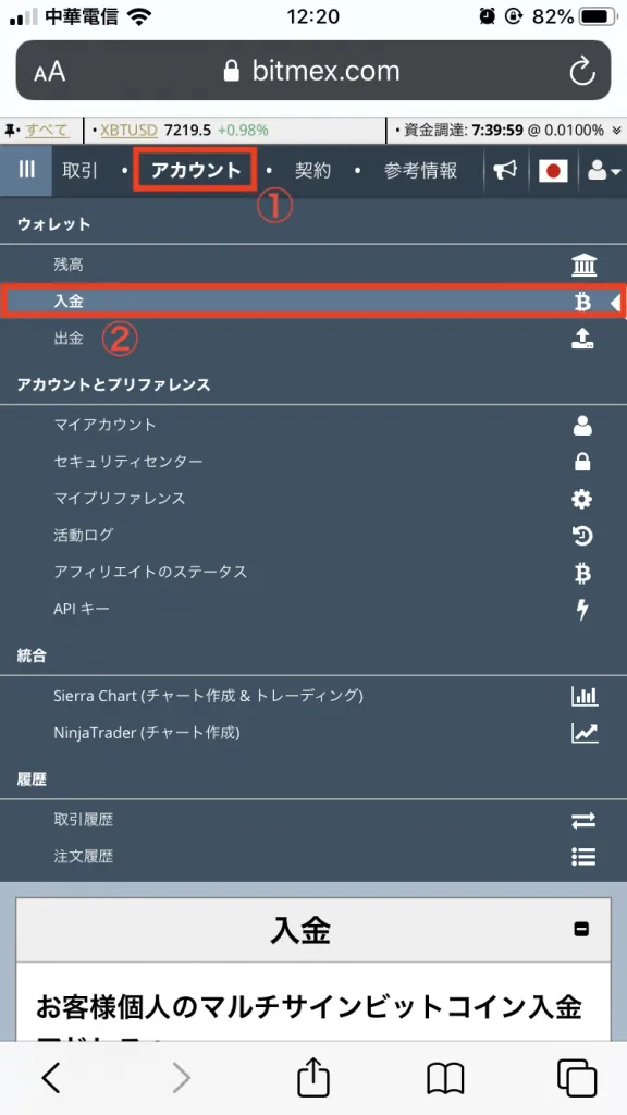 BitMEX スマホ アプリ