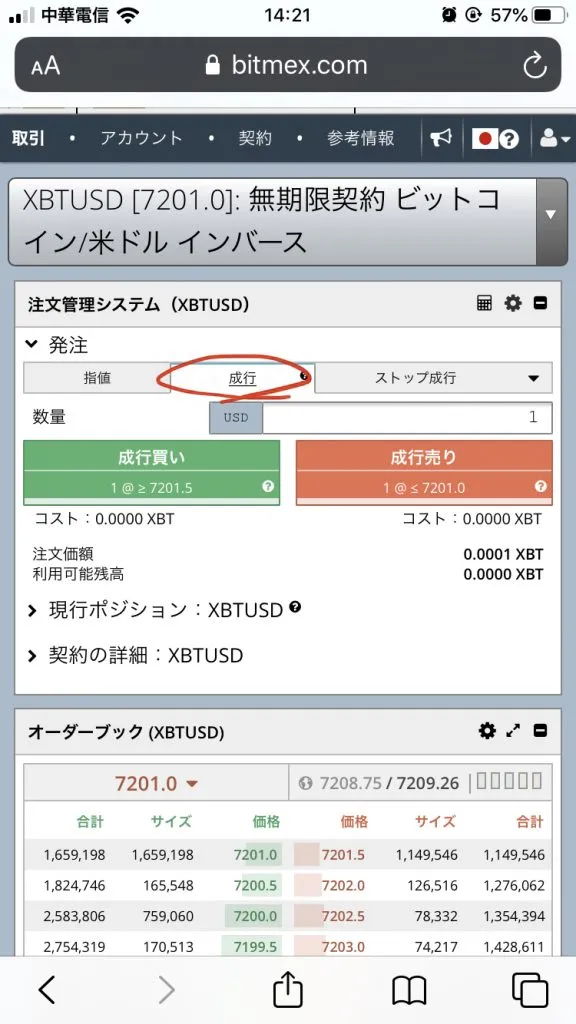 BitMEX スマホ アプリ