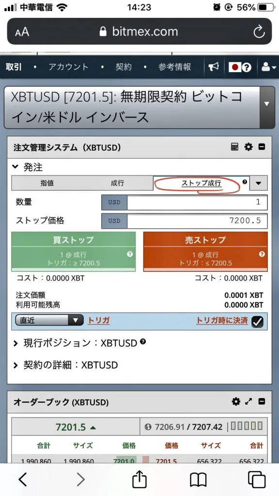 BitMEX スマホ アプリ