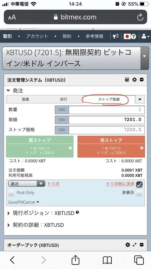 BitMEX スマホ アプリ