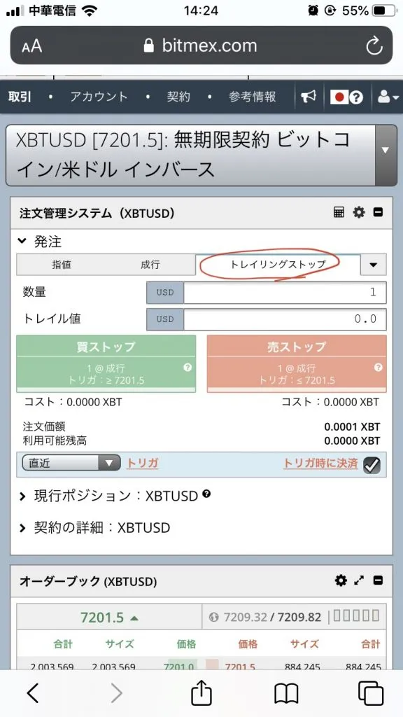 BitMEX スマホ アプリ