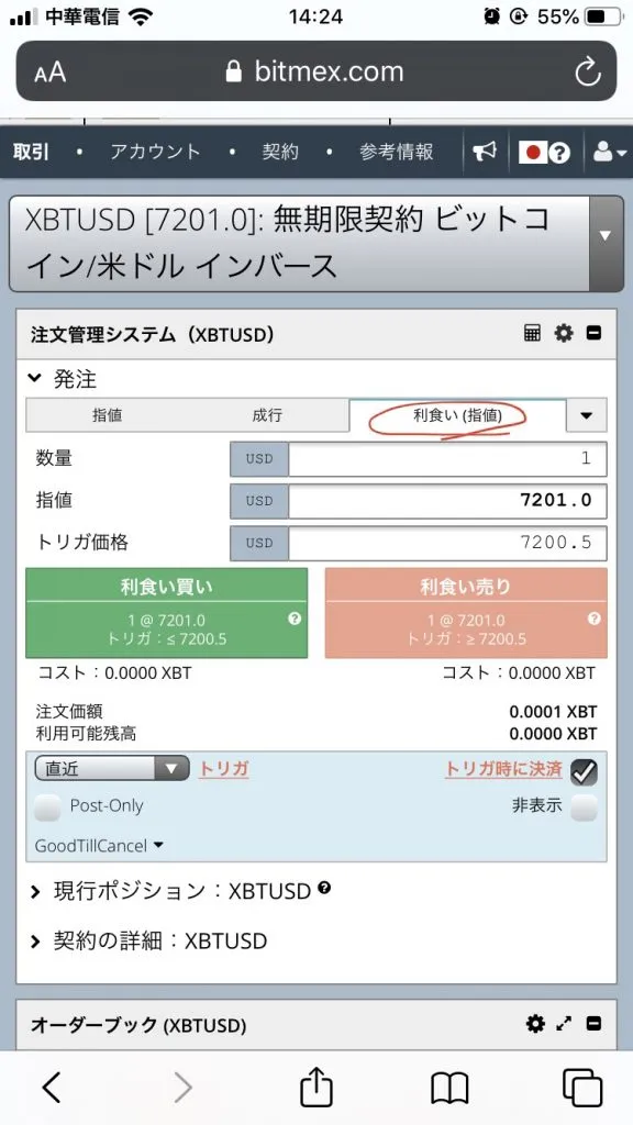 BitMEX スマホ アプリ