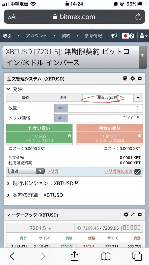 BitMEX スマホ アプリ