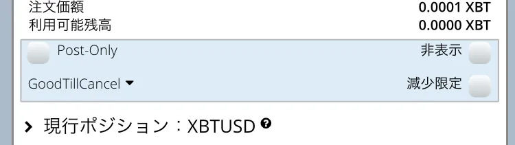 BitMEX スマホ アプリ