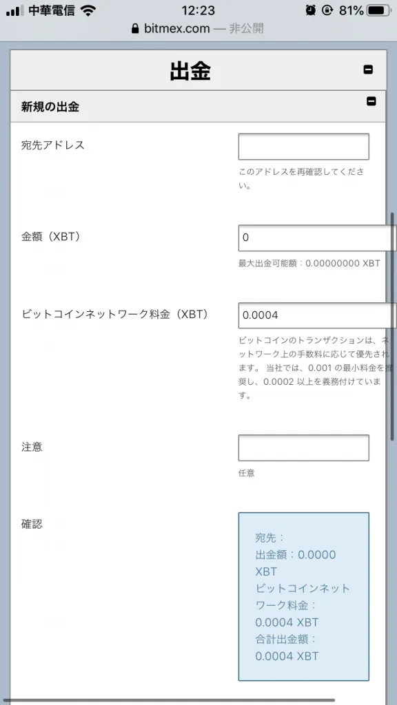 BitMEX スマホ アプリ