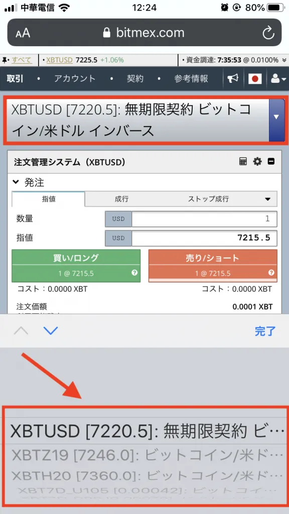 BitMEX スマホ アプリ