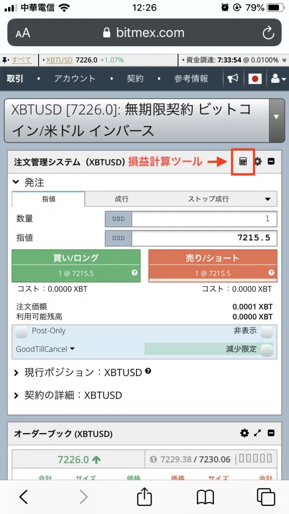 BitMEX スマホ アプリ