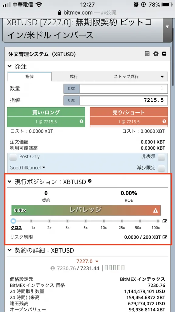 BitMEX スマホ アプリ