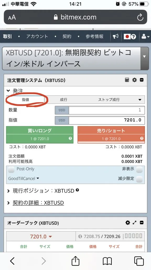 BitMEX スマホ アプリ