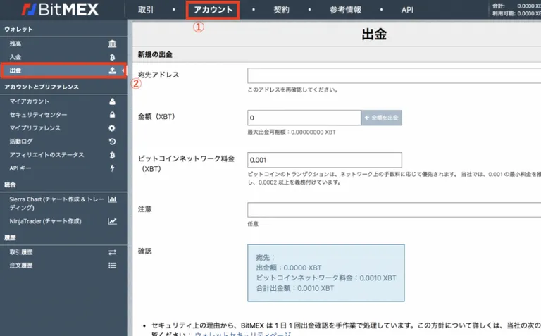 BitMEXから出金する