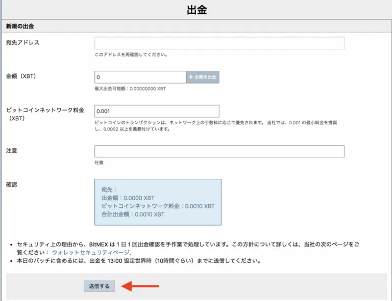 BitMEX　出金