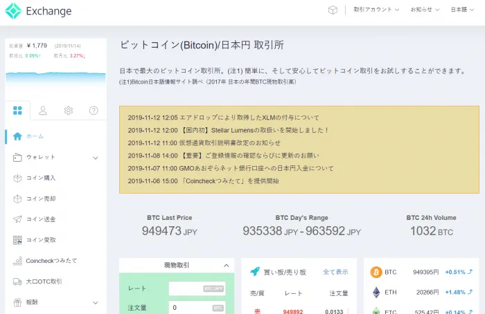 Coincheck 二段階認証
