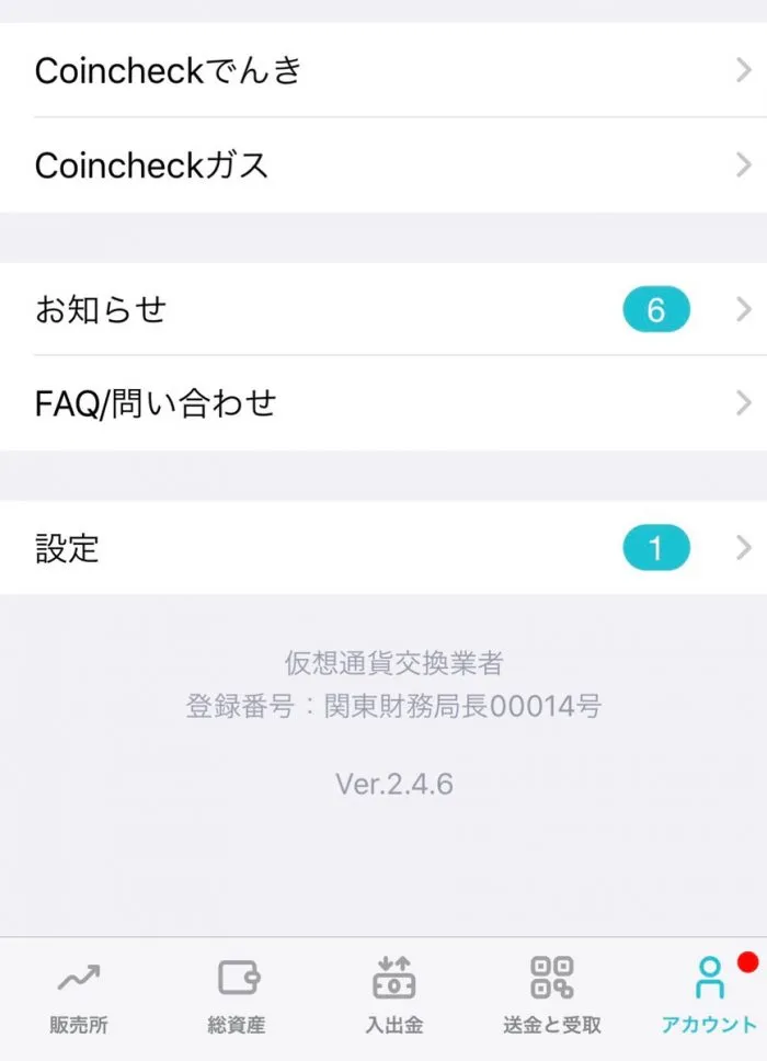 Coincech 二段階認証
