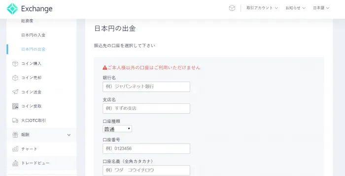 Coincheck 出金
