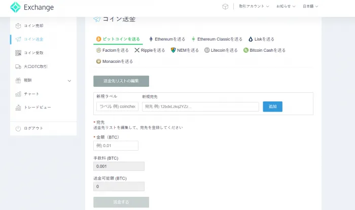 Coincheck 出金