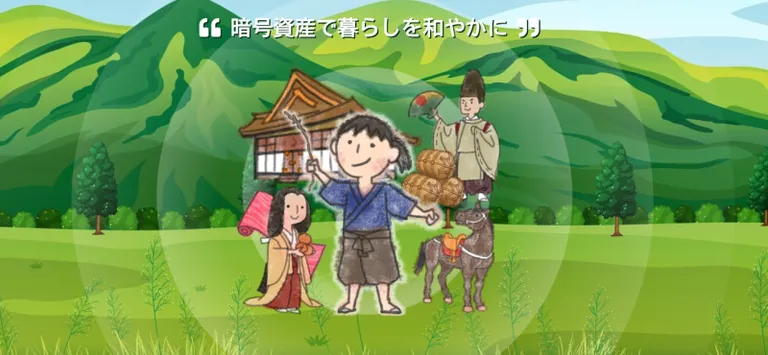 暗号資産古物商の世界を拓くプラットフォーム『和らしべ』とは