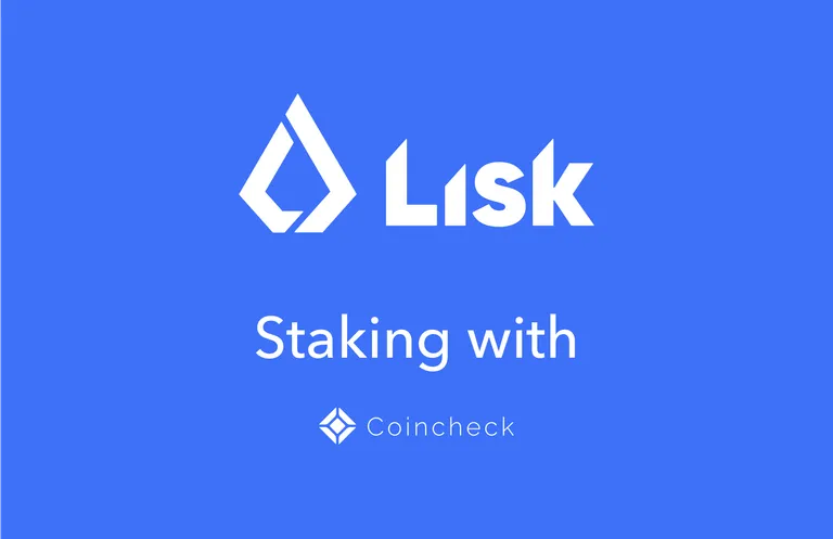 Coincheck(コインチェック)によるLISKの初回ステーキング報酬付与が完了