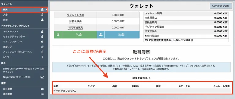 BitMEX 入金