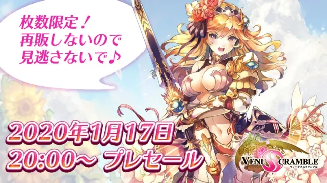 ゲームアプリ「Venus Scramble」が完全リリース、キャラのプレセールが開催