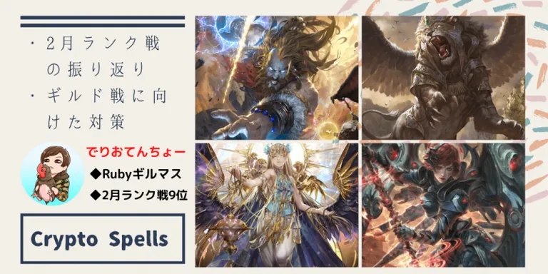 2月ランク戦(レジェンド級)の振り返り、及びギルド戦に向けた対策