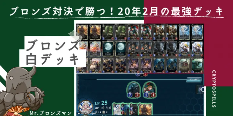 クリプトスペルズ｜【白文明】2020年2月の最強ブロンズデッキはこれだ！