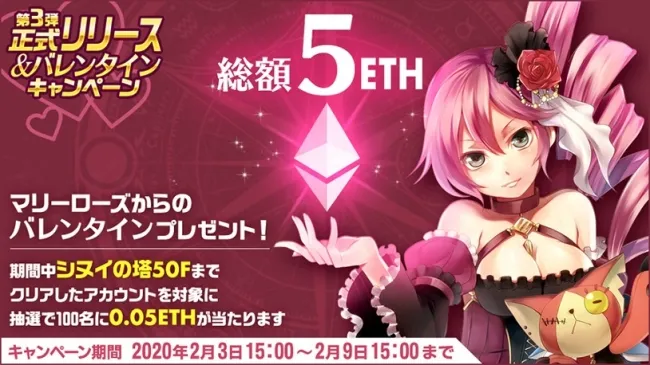 コントラクトサーヴァントのバレンタインイベント！抽選で $ETH が当たる！