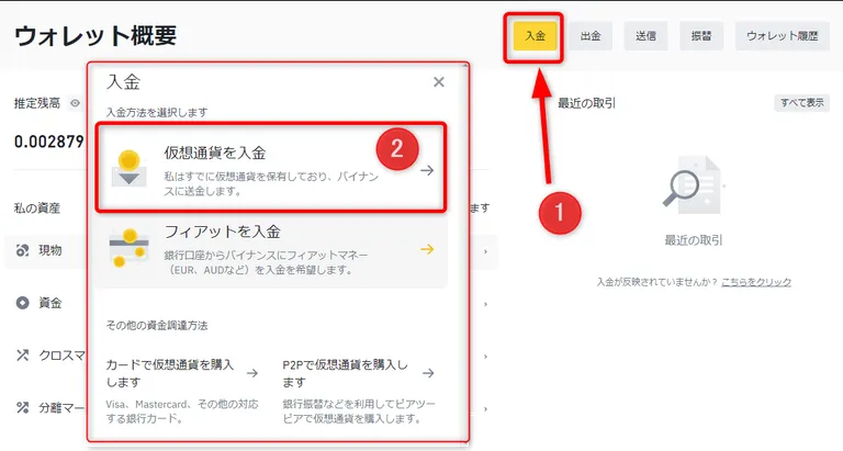 Binance入金2