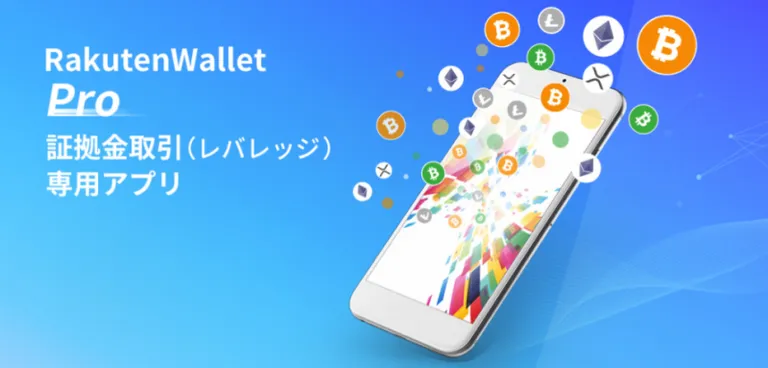 楽天ウォレットが $BTC など5銘柄を対象に証拠金取引を開始　