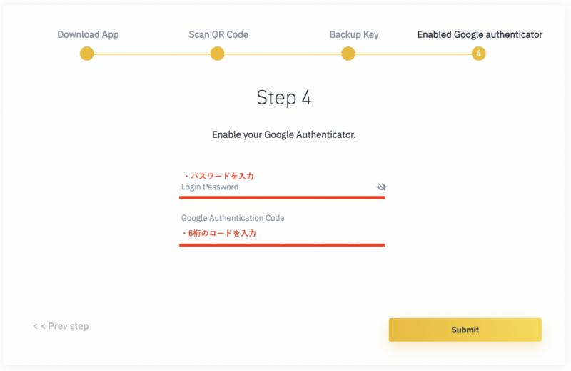 Binance　二段階認証