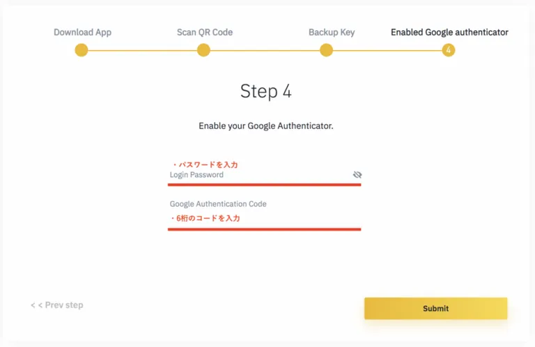Binance 二段階認証