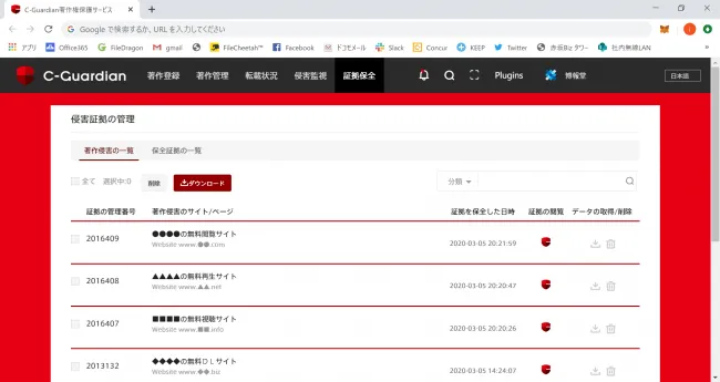 博報堂他2社がデジタルコンテンツの著作権保護サービス「C-Guardian」を開発