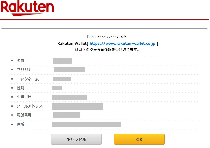 楽天ウォレット