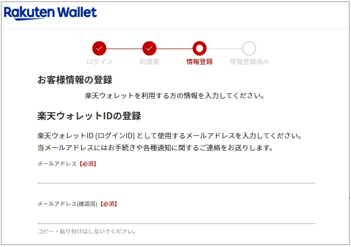 楽天ウォレット　登録