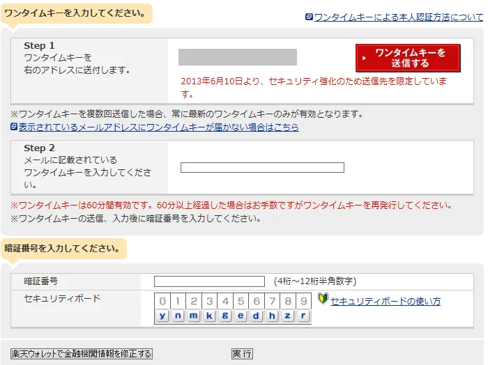 楽天ウォレット　使い方