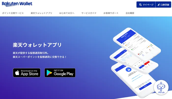 楽天ウォレット　使い方