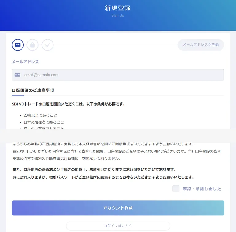 SBI VC 登録