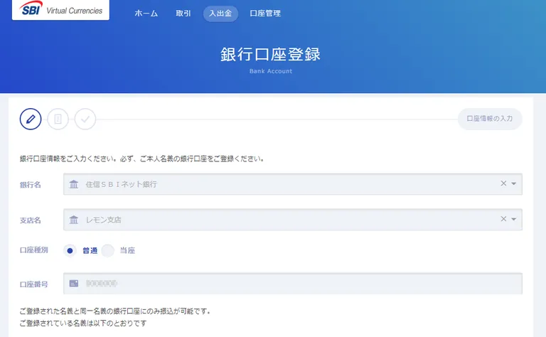 SBI VC 本人確認