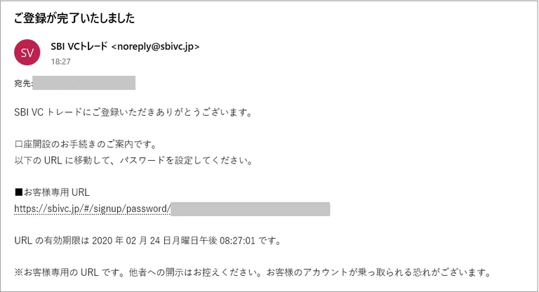 SBI VC 登録