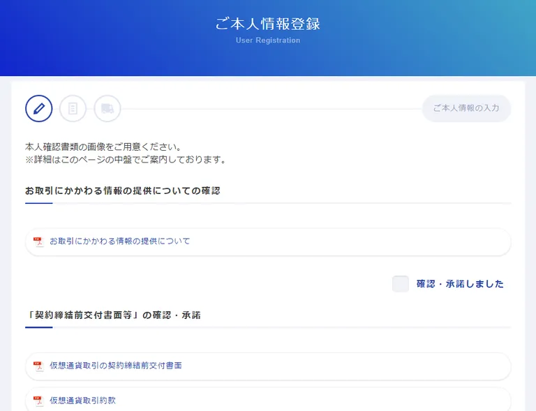 SBI VC 登録