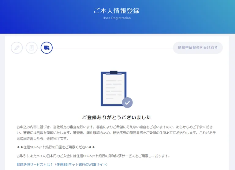 SBI VC 登録