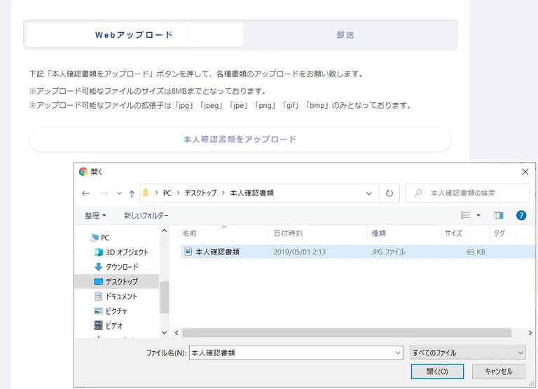 SBI VC 本人確認