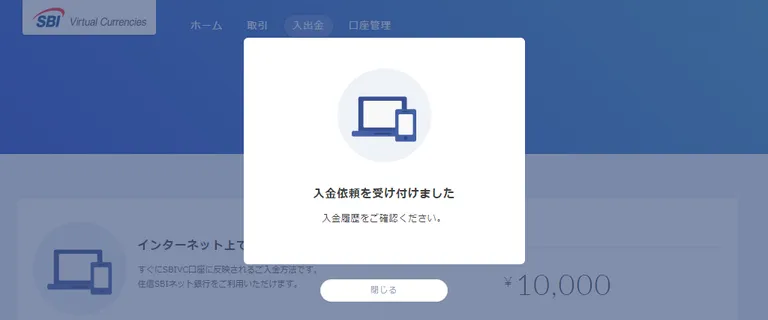 SBI VC　入金
