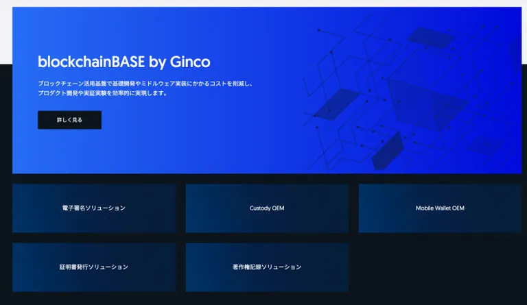 GincoがプレシリーズAラウンドでDBJキャピタルから資金調達
